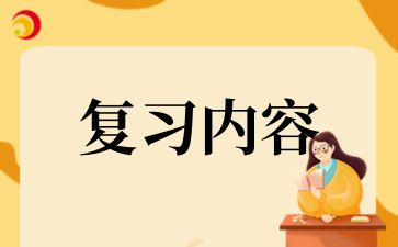 2024年湖南成考專升本《醫(yī)學(xué)綜合》備考重點(diǎn)（1）